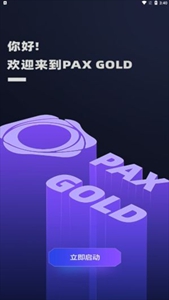 PAXGapp-PAXGڿ汾v7.9.5