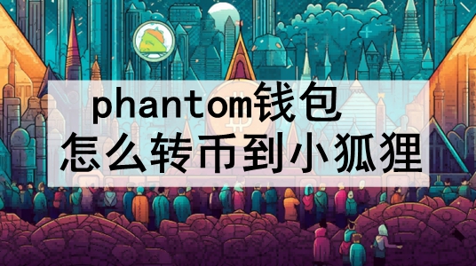 phantomǮôתҵС phantomǮתҵСķ