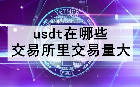 usdtЩｻ ʮusdt