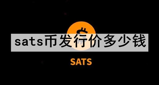 Satsҷм۶Ǯ Satsҵм۸Ϣ