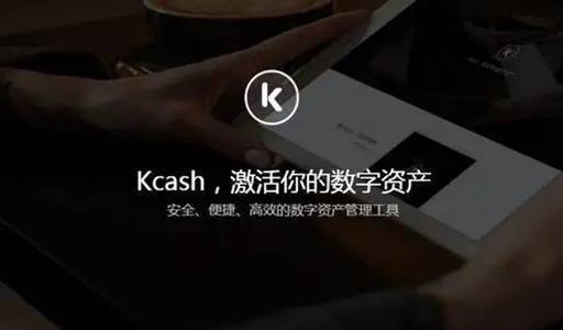 KcashǮapp°ذװ-KcashǮйרv8.5.8