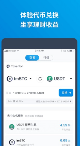 imtokenǮappйذװ-imtokenǮٷ2.0